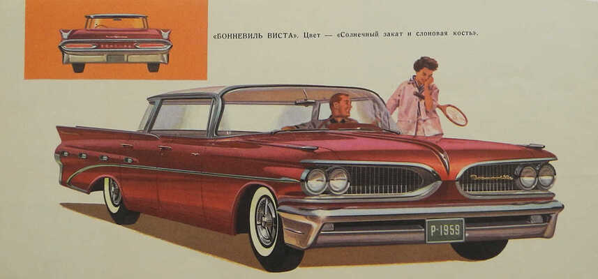 Лот из трех рекламных буклетов «Большой Детройтской тройки» на русском языке